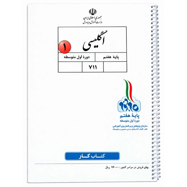 انگلیسی پایه هفتم