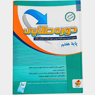 دوره طلایی هفتم