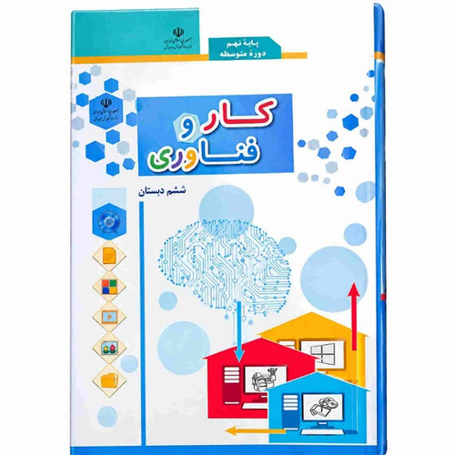 خرید کار و فناوری پایه نهم از سایت آشپزخانه کیش