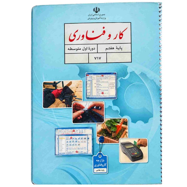 کاروفناوی هفتم