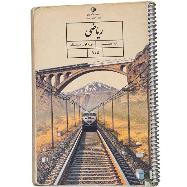 کتاب ریاضی پایه هشتم دوره اول متوسطه