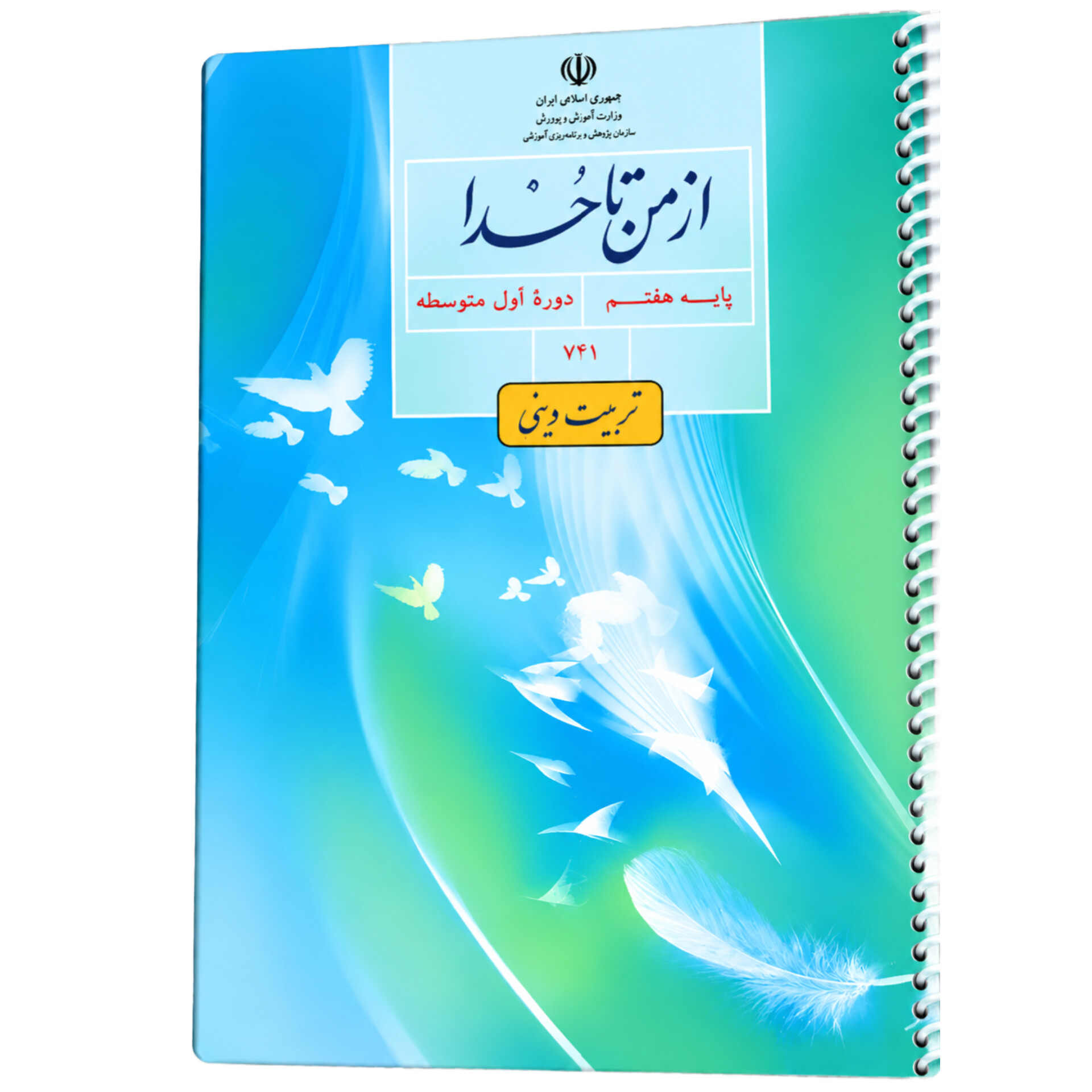 کتاب استوک از من تا خدا هفتم