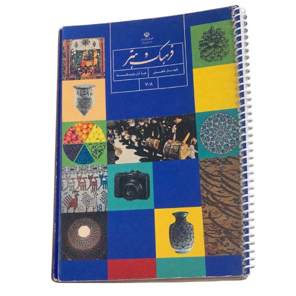 کتاب فرهنگ و هنر