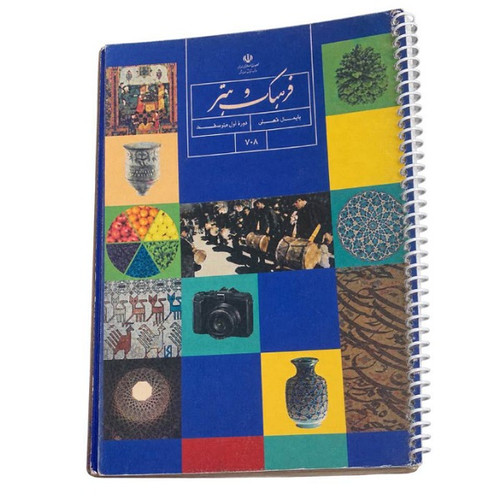 کتاب فرهنگ و هنر