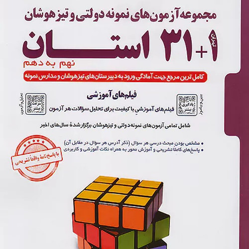 نمونه سوالات تیزهوشان با پاسخ