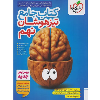کتاب تیزهوشان