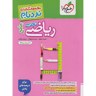 ریاضی نردبام خیلی سبز