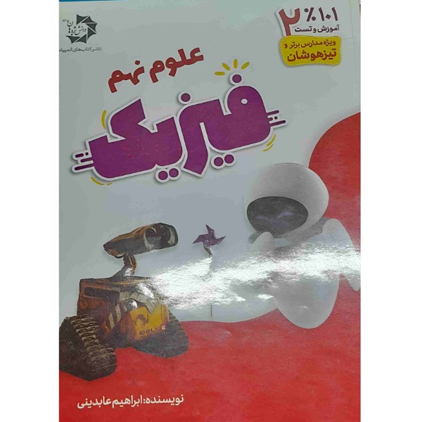 علوم نهم تیزهوشان استوک