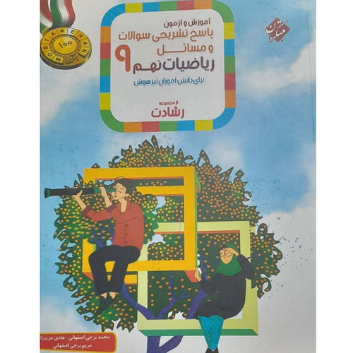 پاسخ تشریحی ریاضیات دهم