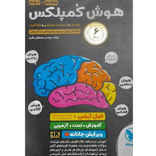 هوش کمپلکس