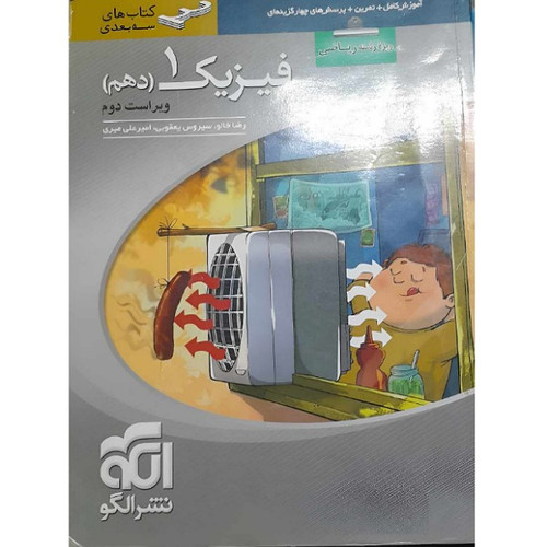 آموزش فیزیک ۱
