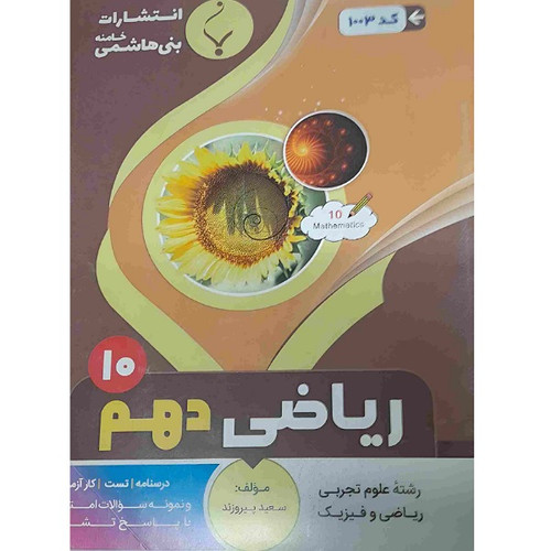 کمک آموزشی یاضی دهم