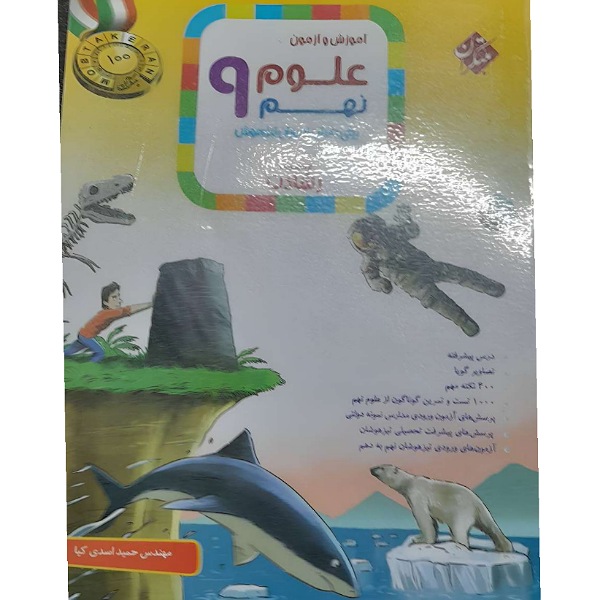 تمرینات علوم نهم