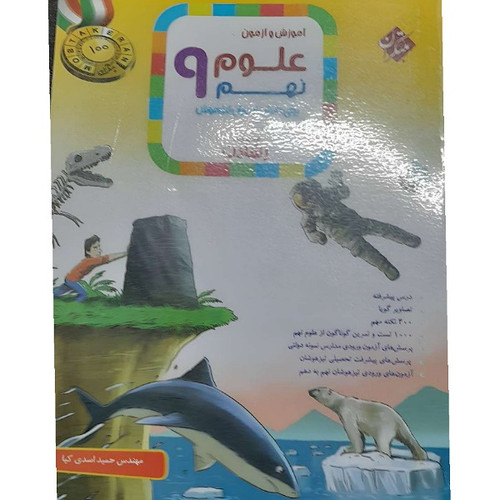 تمرینات علوم نهم