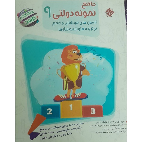 کتاب جامع نمونه دولتی ۹ مبتکران