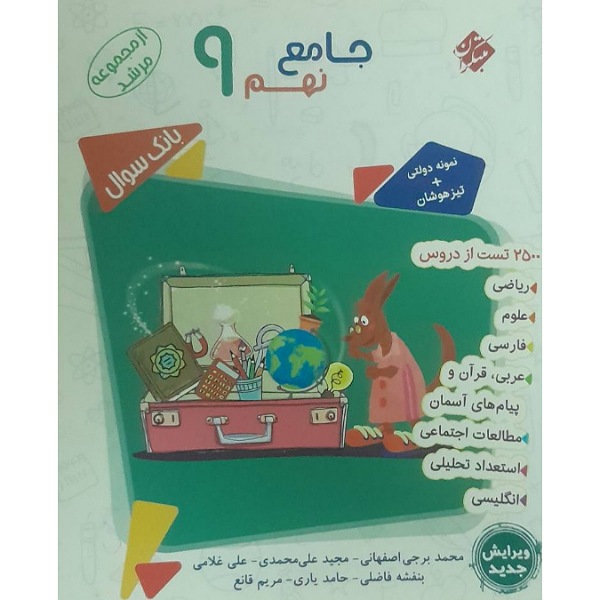 بانک سوال جامع نهم