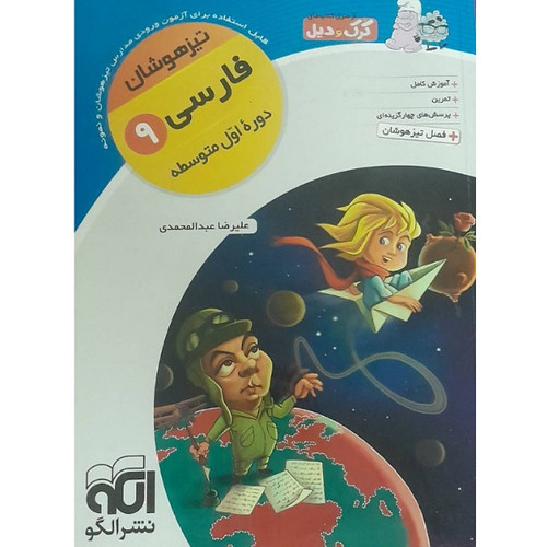 تیزهوشان فارسی اول متوسطه