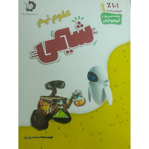 علوم نهم شیمی