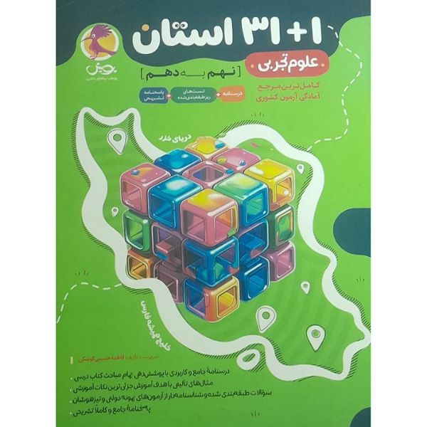 ۳۱ استان نهم به دهم آزمون کشوری