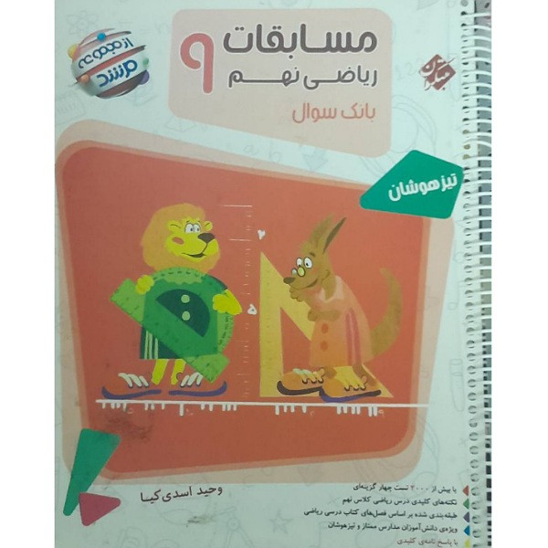 بانک سوال ریاضی مسابقات نهم