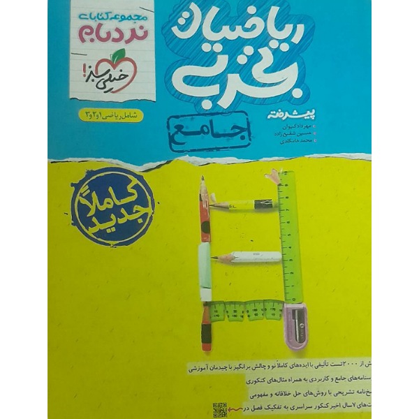 ریاضیات تجربی نردبام