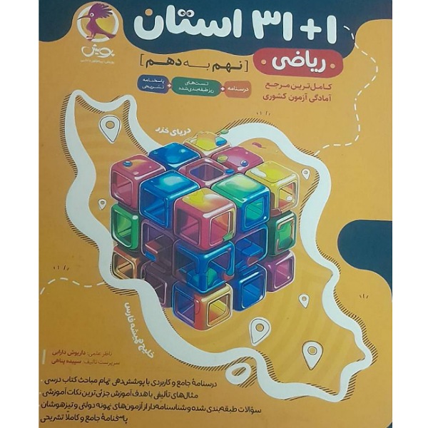 31+1 استان نهم به دهم
