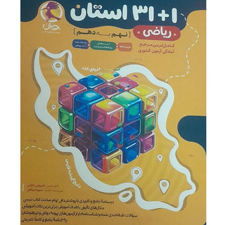 31+1 استان نهم به دهم