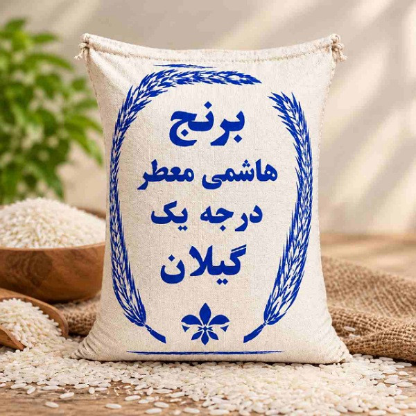 دانه های برنج معطر هاشمی کشت اول